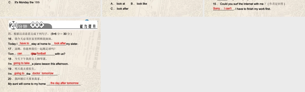 【四清导航】八年级英语上册 Unit 9 Can you come to my party？（第3课时）课件.ppt