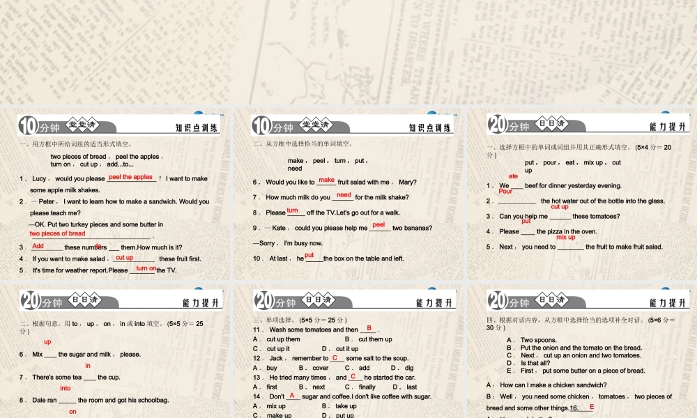 【四清导航】八年级英语上册 Unit 8 How do you make a banana milk shake？（第6课时）课件.ppt