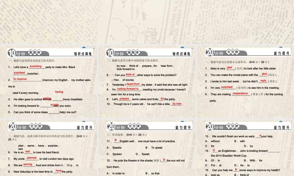 【四清导航】八年级英语上册 Unit 9 Can you come to my party？（第5课时）课件.ppt