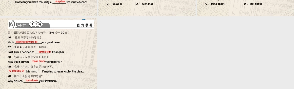 【四清导航】八年级英语上册 Unit 9 Can you come to my party？（第5课时）课件.ppt