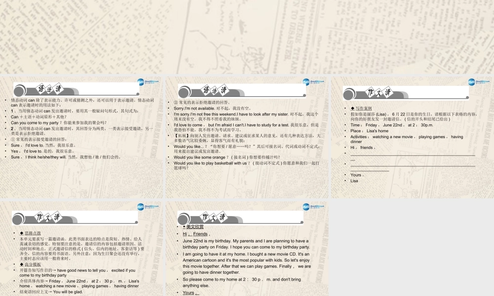 【四清导航】八年级英语上册 Unit 9 Can you come to my party？单元清课件.ppt