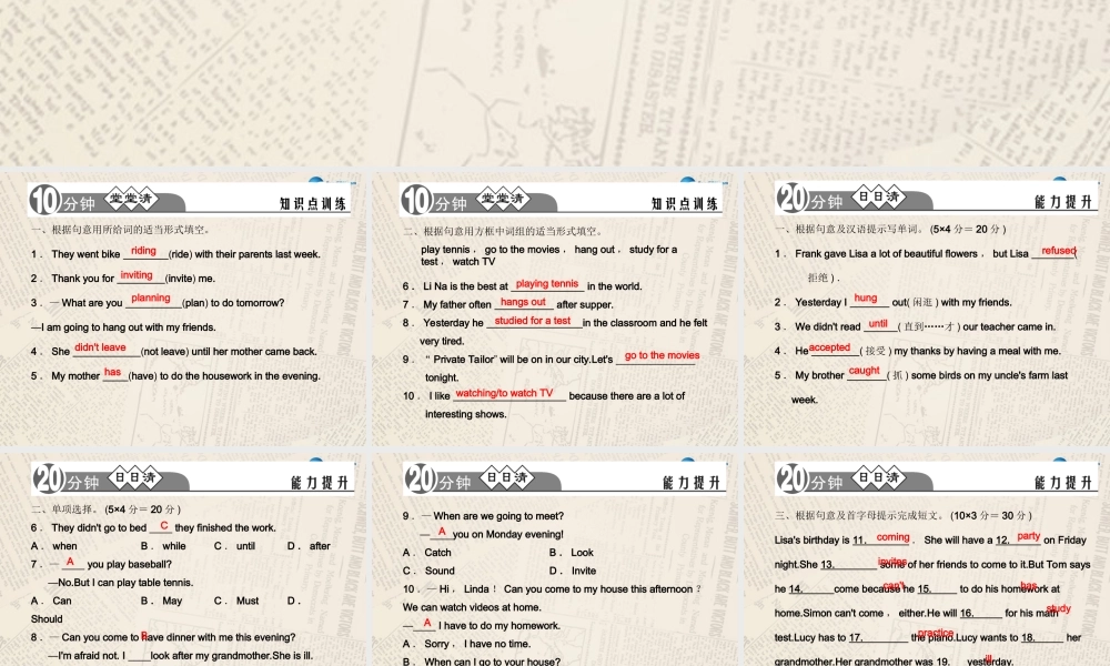 【四清导航】八年级英语上册 Unit 9 Can you come to my party？（第2课时）课件.ppt