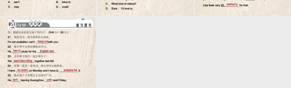 【四清导航】八年级英语上册 Unit 9 Can you come to my party？（第2课时）课件.ppt