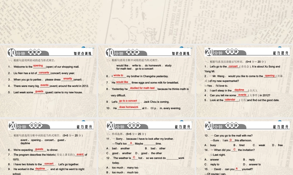 【四清导航】八年级英语上册 Unit 9 Can you come to my party？（第6课时）课件.ppt