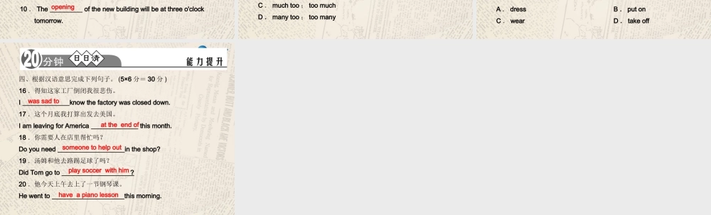 【四清导航】八年级英语上册 Unit 9 Can you come to my party？（第6课时）课件.ppt