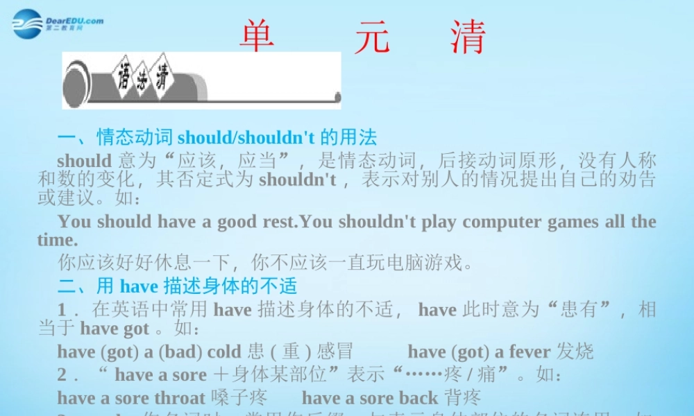 【四清导航】八年级英语下册 Unit 1 What's the matter单元清课件 .ppt