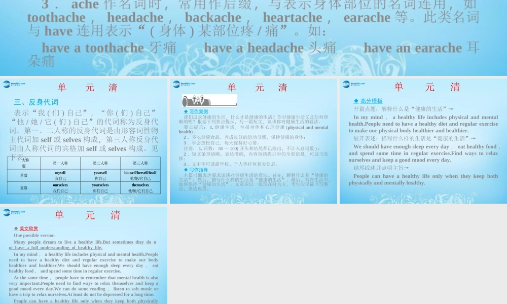 【四清导航】八年级英语下册 Unit 1 What's the matter单元清课件 .ppt