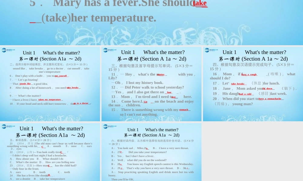 【四清导航】八年级英语下册 Unit 1 What's the matter第一课时课件 .ppt