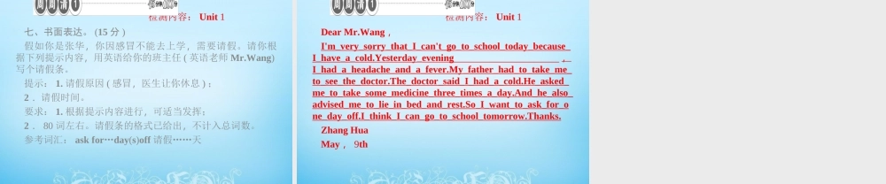 【四清导航】八年级英语下册 Unit 1 What's the matter周周清课件 .ppt