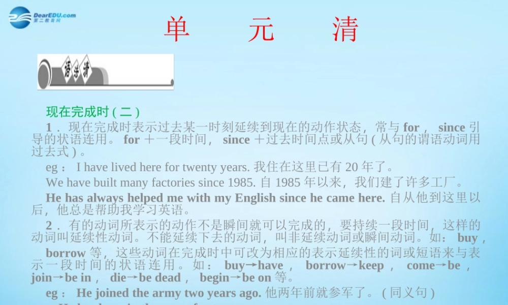 【四清导航】八年级英语下册 Unit 10 I've had this bike for three years单元清课件 .ppt