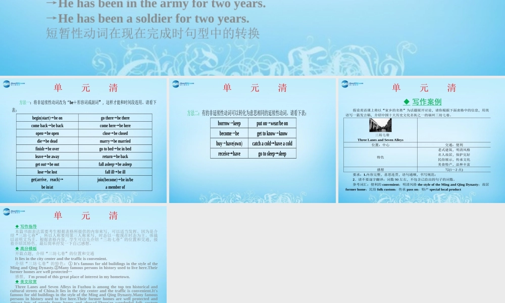 【四清导航】八年级英语下册 Unit 10 I've had this bike for three years单元清课件 .ppt