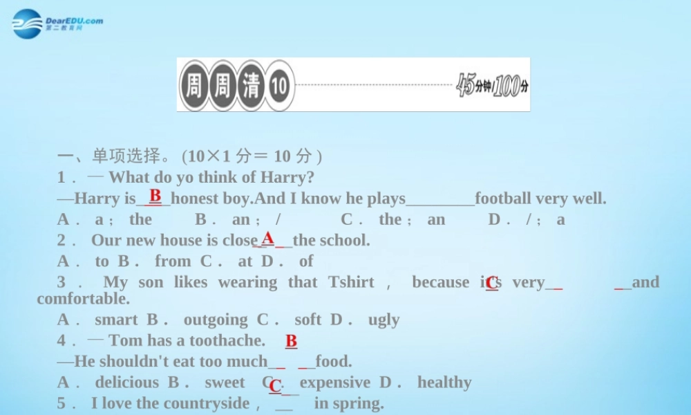 【四清导航】八年级英语下册 Unit 10 I've had this bike for three years周周清课件 .ppt