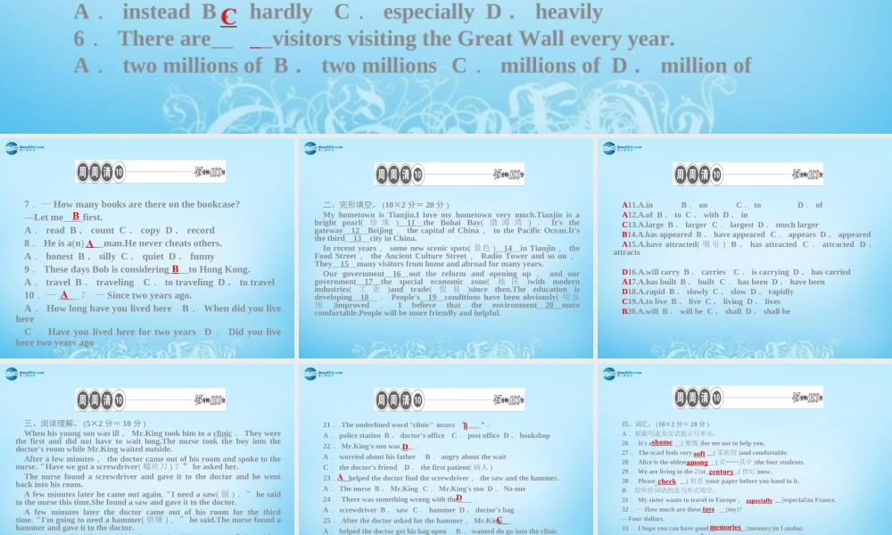 【四清导航】八年级英语下册 Unit 10 I've had this bike for three years周周清课件 .ppt