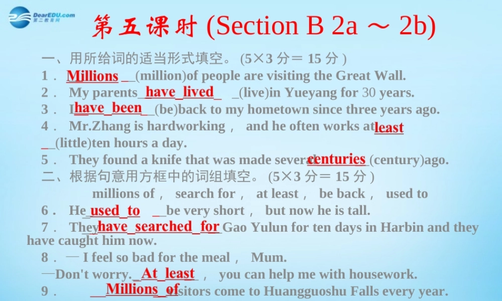 【四清导航】八年级英语下册 Unit 10 I've had this bike for three years第五课时课件 .ppt