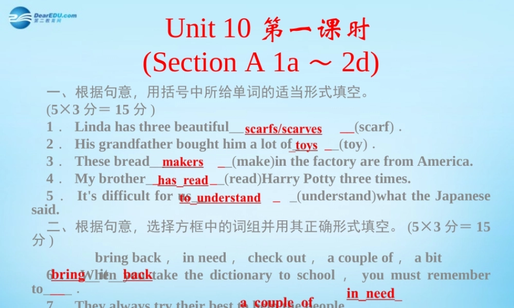 【四清导航】八年级英语下册 Unit 10 I've had this bike for three years第一课时课件 .ppt