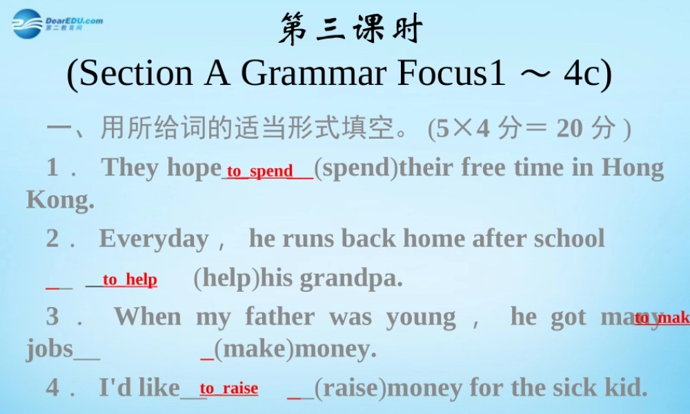 【四清导航】八年级英语下册 Unit 2 I’ll help to clean up the city parks第三课时课件 .ppt