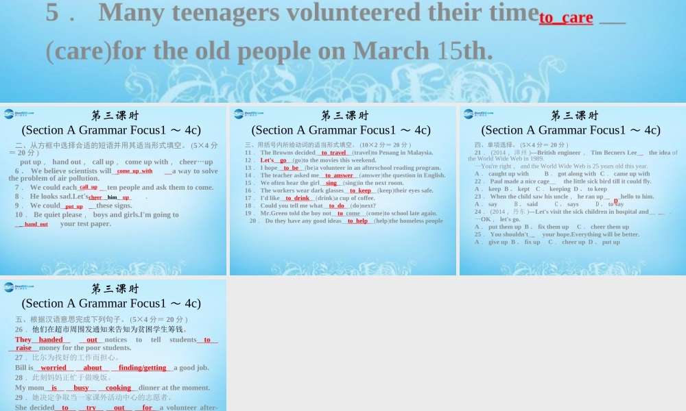 【四清导航】八年级英语下册 Unit 2 I’ll help to clean up the city parks第三课时课件 .ppt