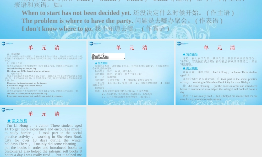 【四清导航】八年级英语下册 Unit 2 I’ll help to clean up the city parks单元清课件 .ppt