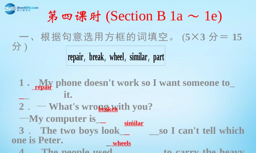 【四清导航】八年级英语下册 Unit 2 I’ll help to clean up the city parks第四课时课件 .ppt