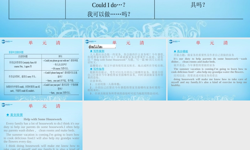 【四清导航】八年级英语下册 Unit 3 Could you please clean your room单元清课件 .ppt