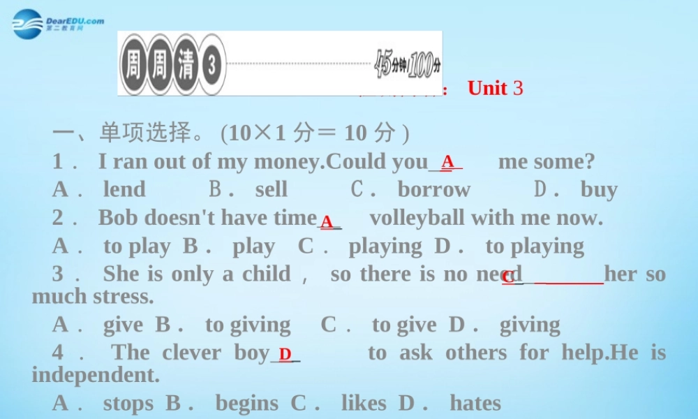 【四清导航】八年级英语下册 Unit 3 Could you please clean your room周周清课件 .ppt