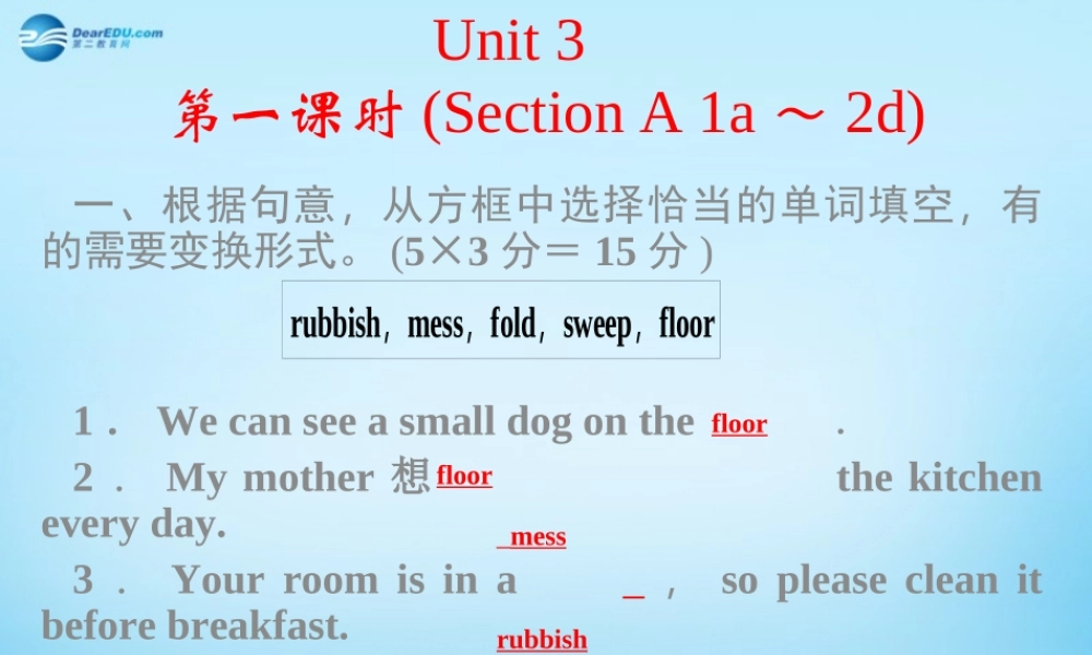 【四清导航】八年级英语下册 Unit 3 Could you please clean your room第一课时课件 .ppt
