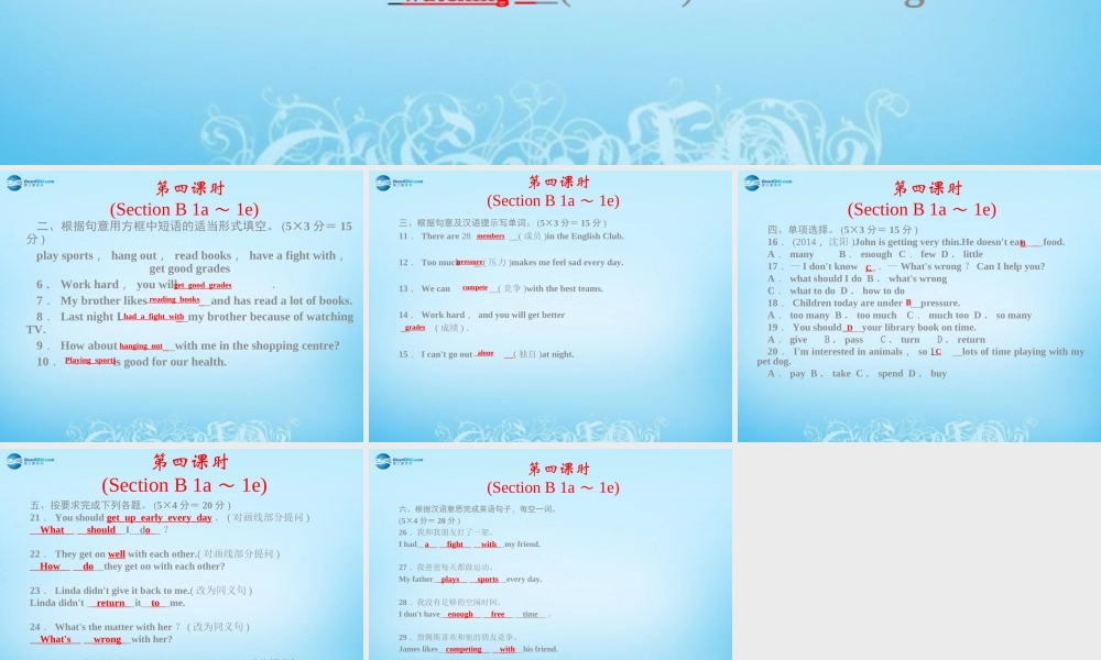 【四清导航】八年级英语下册 Unit 4 Why dont you talk to your parents第四课时课件 .ppt