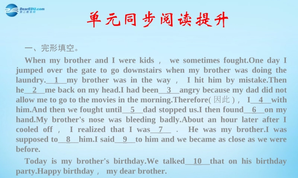 【四清导航】八年级英语下册 Unit 4 Why dont you talk to your parents 单元同步阅读提升课件 .ppt