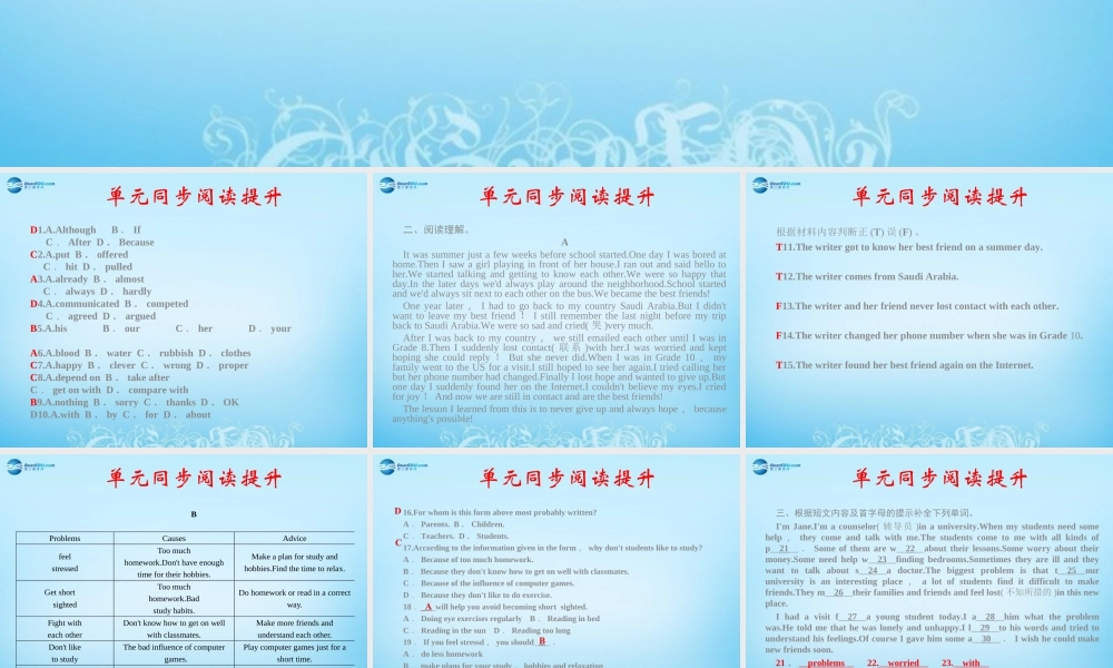 【四清导航】八年级英语下册 Unit 4 Why dont you talk to your parents 单元同步阅读提升课件 .ppt