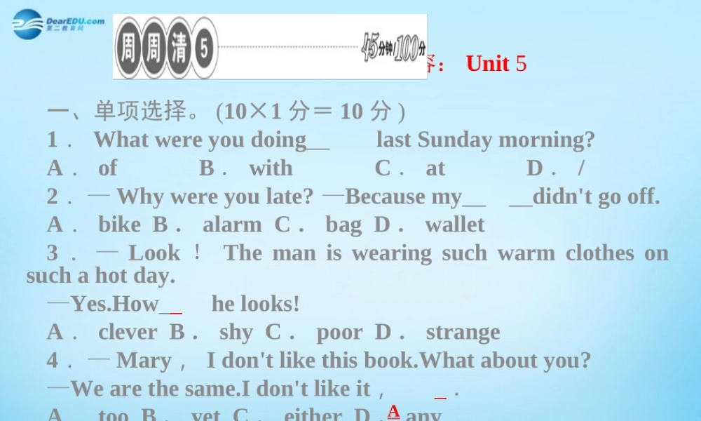 【四清导航】八年级英语下册 Unit 5 What were you doing when the rainstorm came周周清课件 .ppt