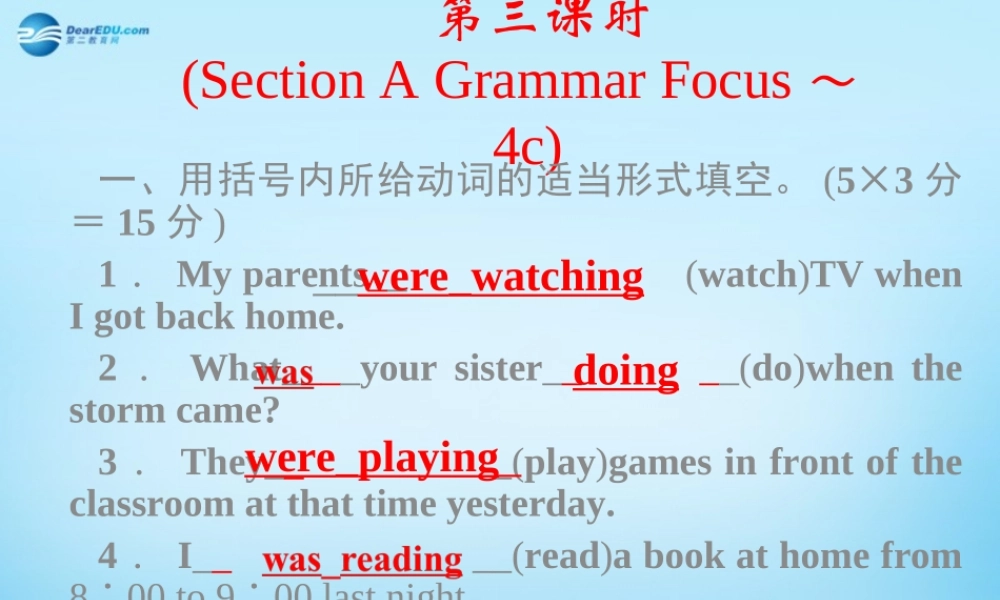 【四清导航】八年级英语下册 Unit 5 What were you doing when the rainstorm came第三课时课件 .ppt