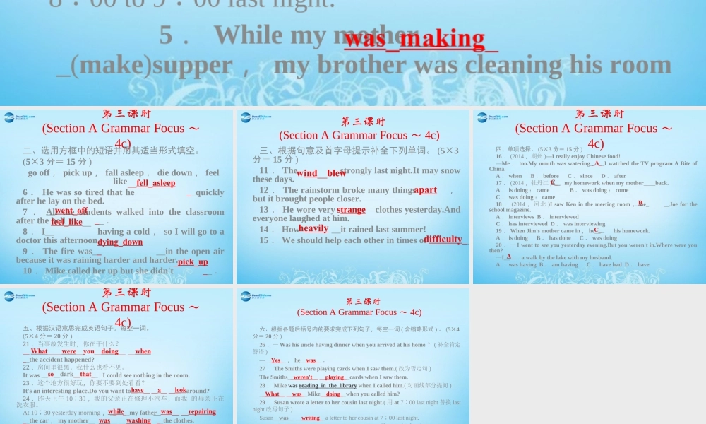 【四清导航】八年级英语下册 Unit 5 What were you doing when the rainstorm came第三课时课件 .ppt