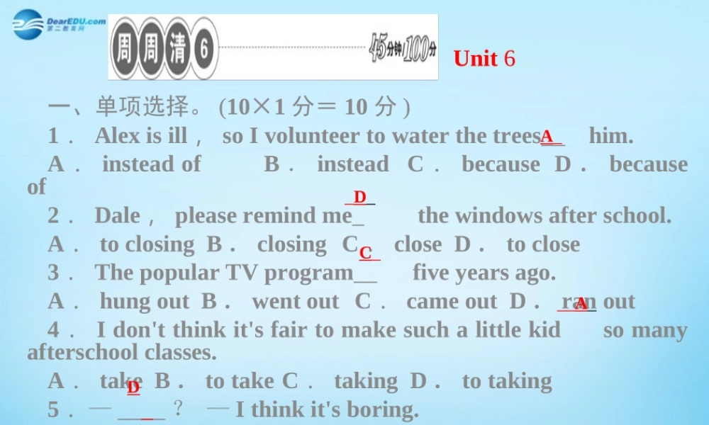 【四清导航】八年级英语下册 Unit 6 An old man tried to move the mountains周周清课件 .ppt
