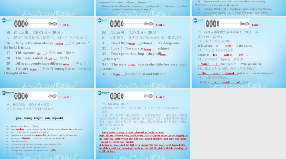 【四清导航】八年级英语下册 Unit 6 An old man tried to move the mountains周周清课件 .ppt