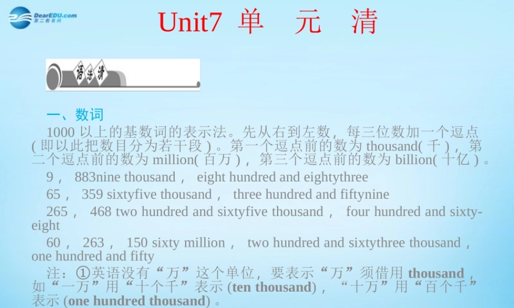 【四清导航】八年级英语下册 Unit 7 What’s the highest mountain in the world单元清课件 .ppt