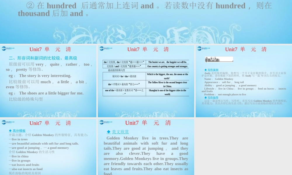 【四清导航】八年级英语下册 Unit 7 What’s the highest mountain in the world单元清课件 .ppt