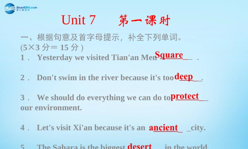 【四清导航】八年级英语下册 Unit 7 What’s the highest mountain in the world第一课时课件 .ppt