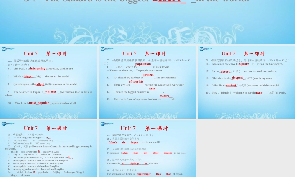 【四清导航】八年级英语下册 Unit 7 What’s the highest mountain in the world第一课时课件 .ppt