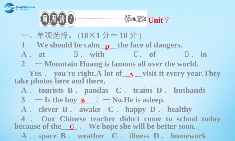 【四清导航】八年级英语下册 Unit 7 What’s the highest mountain in the world周周清课件 .ppt