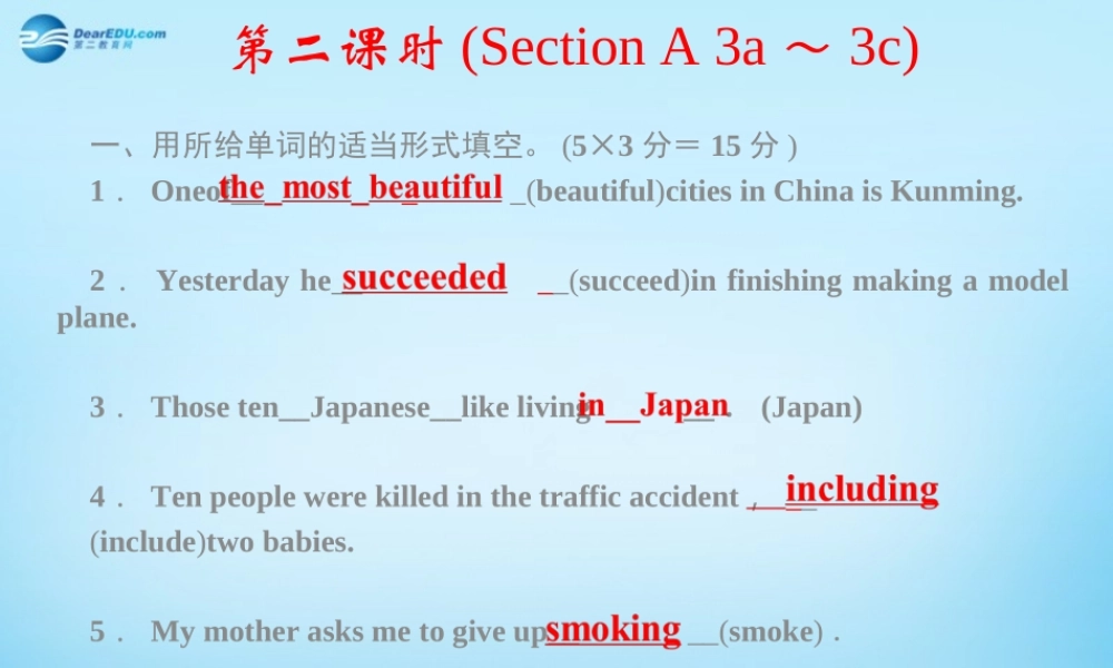 【四清导航】八年级英语下册 Unit 7 What’s the highest mountain in the world第二课时课件 .ppt