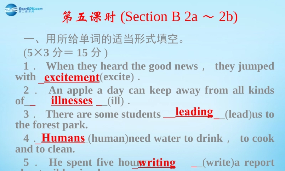 【四清导航】八年级英语下册 Unit 7 What’s the highest mountain in the world第五课时课件 .ppt