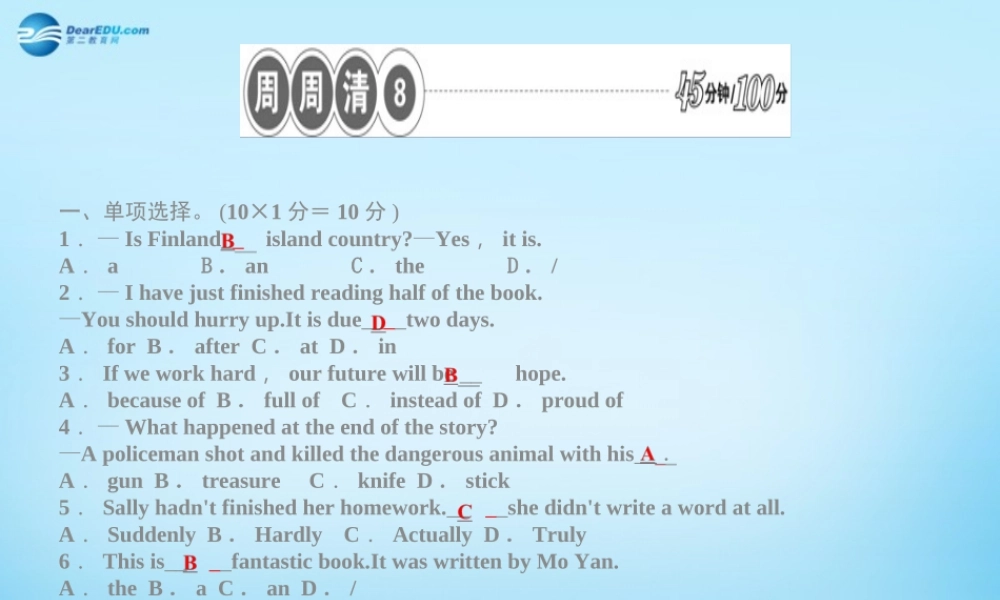 【四清导航】八年级英语下册 Unit 8 Have you read Treasure Island yet周周清课件 .ppt