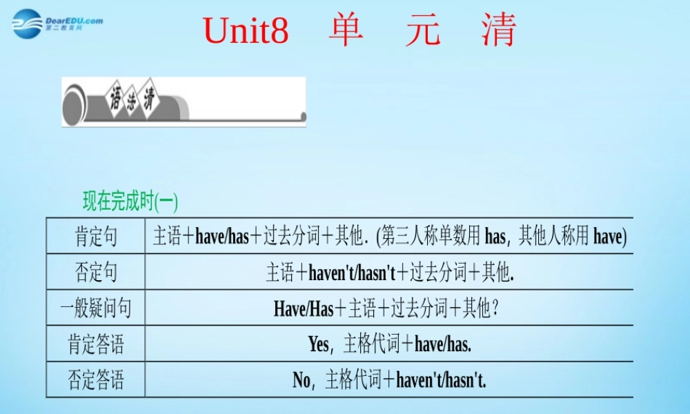 【四清导航】八年级英语下册 Unit 8 Have you read Treasure Island yet单元清课件 .ppt