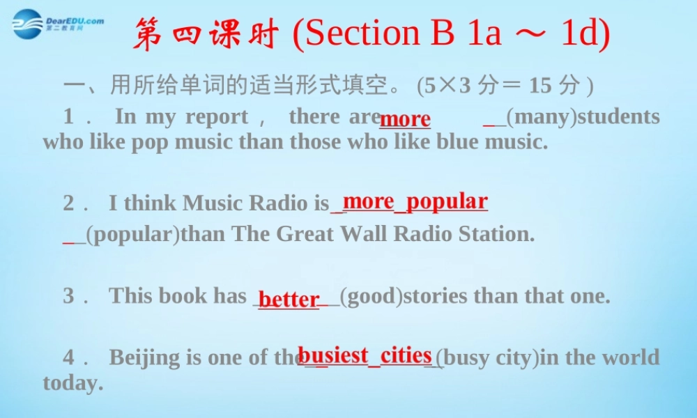 【四清导航】八年级英语下册 Unit 7 What’s the highest mountain in the world第四课时课件 .ppt