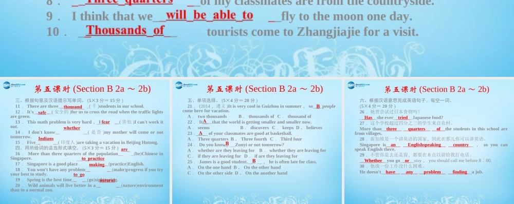 【四清导航】八年级英语下册 Unit 9 Have you ever been to a museum第五课时课件 .ppt