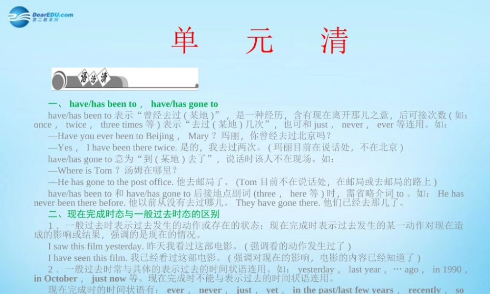 【四清导航】八年级英语下册 Unit 9 Have you ever been to a museum单元清课件 .ppt