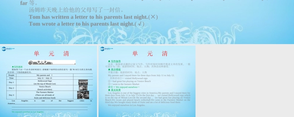 【四清导航】八年级英语下册 Unit 9 Have you ever been to a museum单元清课件 .ppt