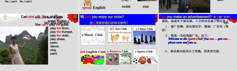 【浙江省】 《Unit 1 Can you play the guitar？Period One》课件.ppt