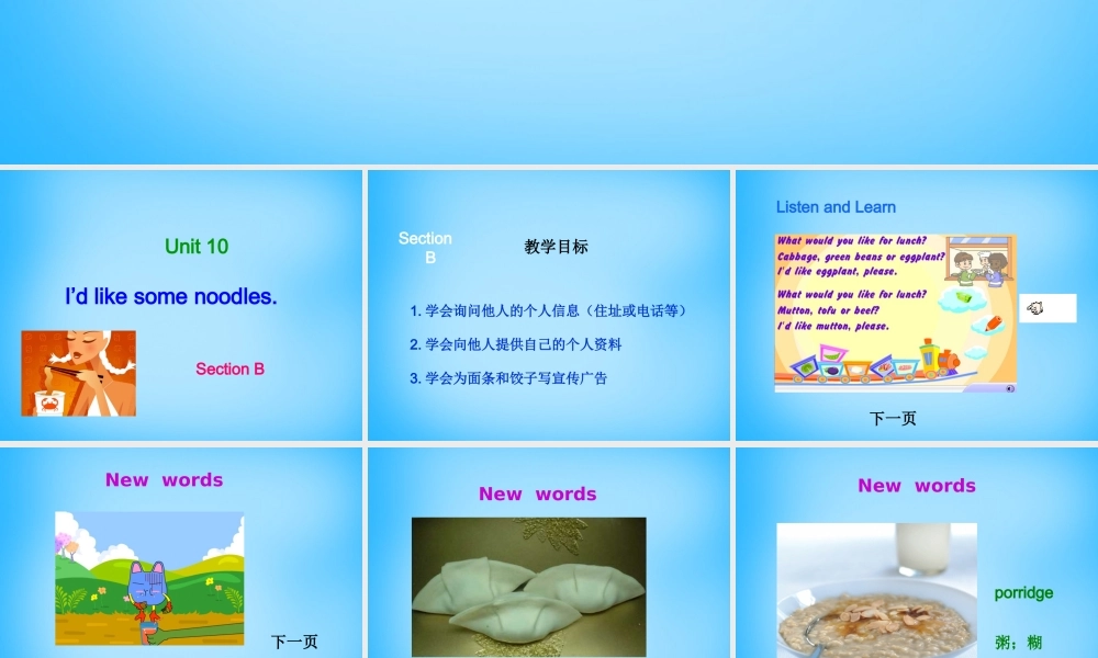 【湖北省】2Unit 10 I’d like some noodles Section B课件.ppt