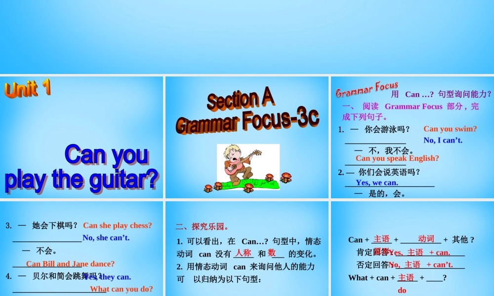 【湖北省】2Unit 1 Can you play the guitar Section A课件2.ppt